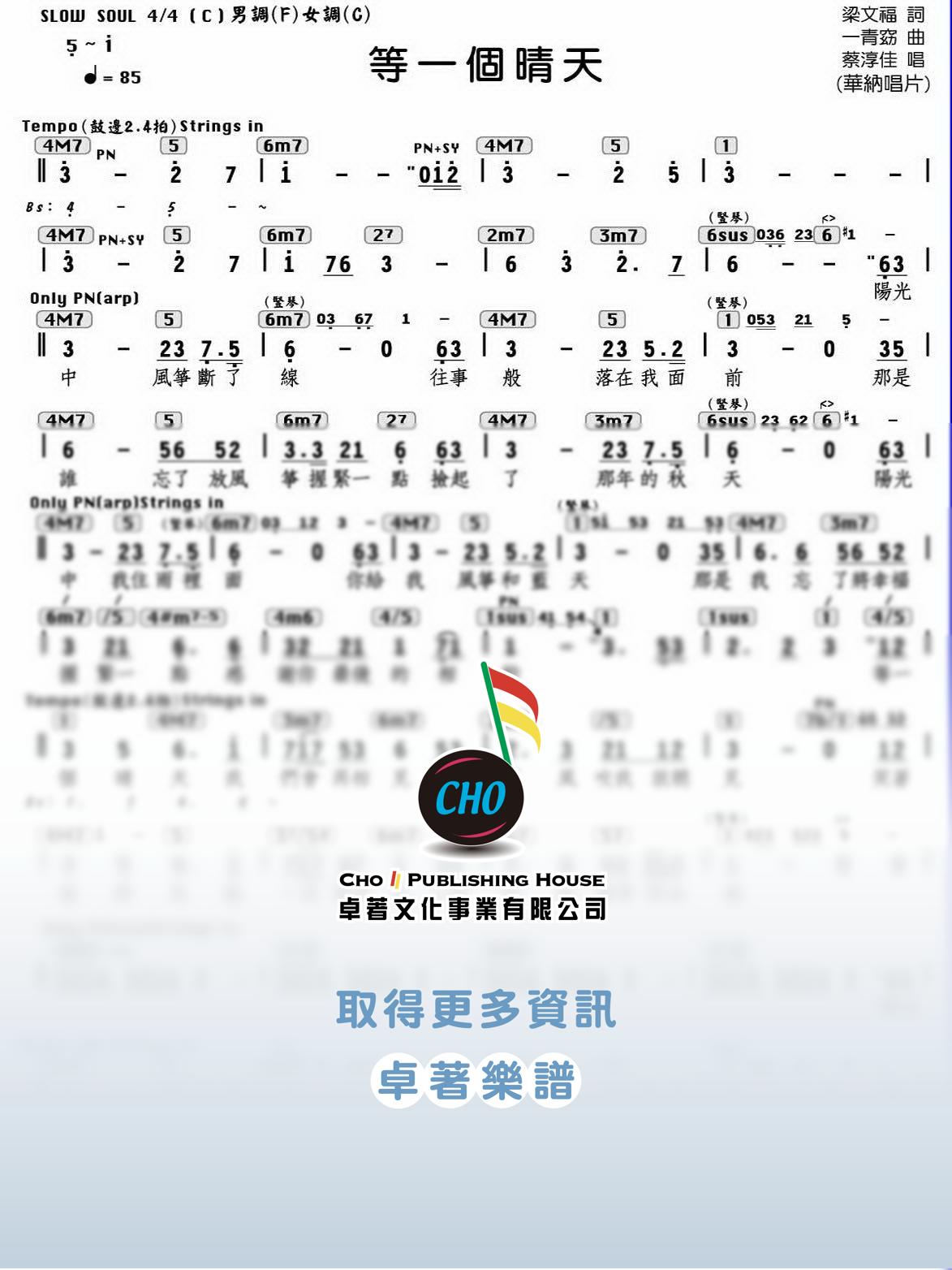 等一個晴天